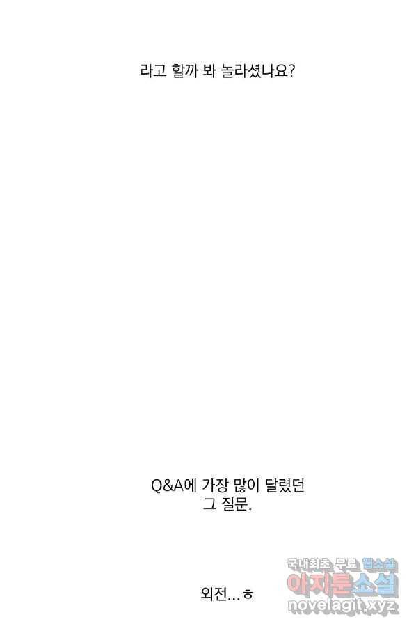 유리의 벽 완결 후기 72