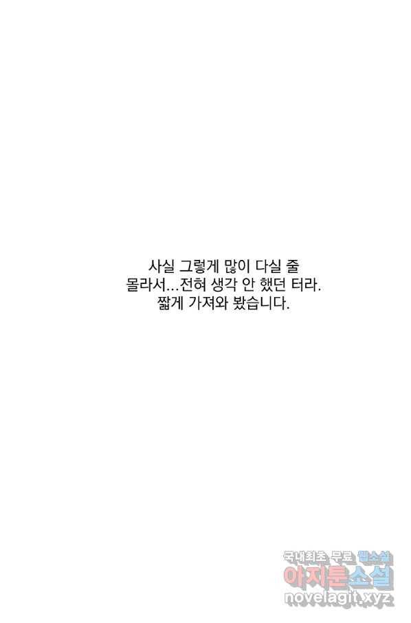 유리의 벽 완결 후기 73