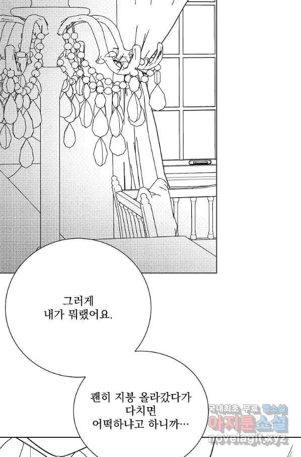 유리의 벽 완결 후기 75