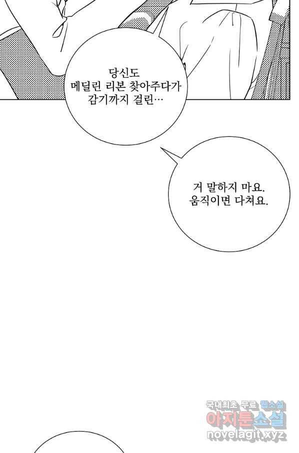 유리의 벽 완결 후기 79