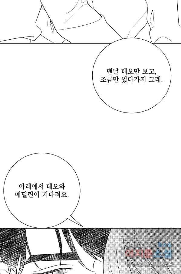 유리의 벽 완결 후기 102