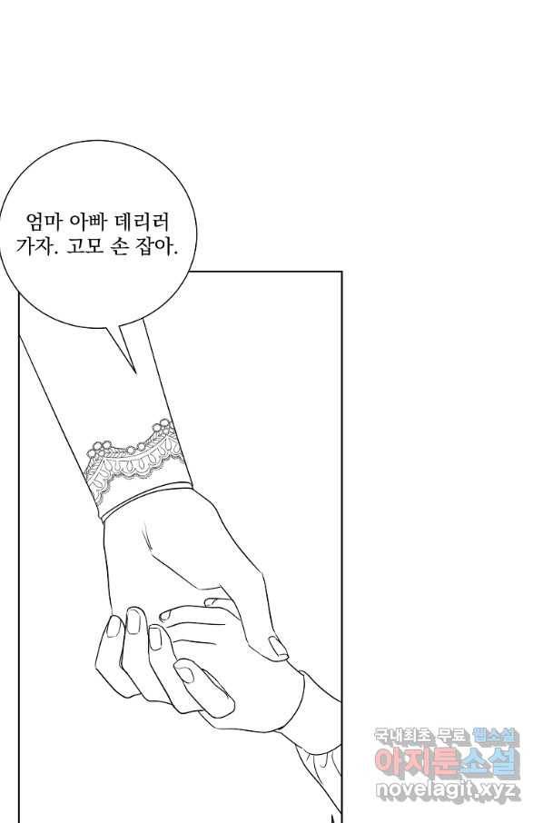 유리의 벽 완결 후기 108
