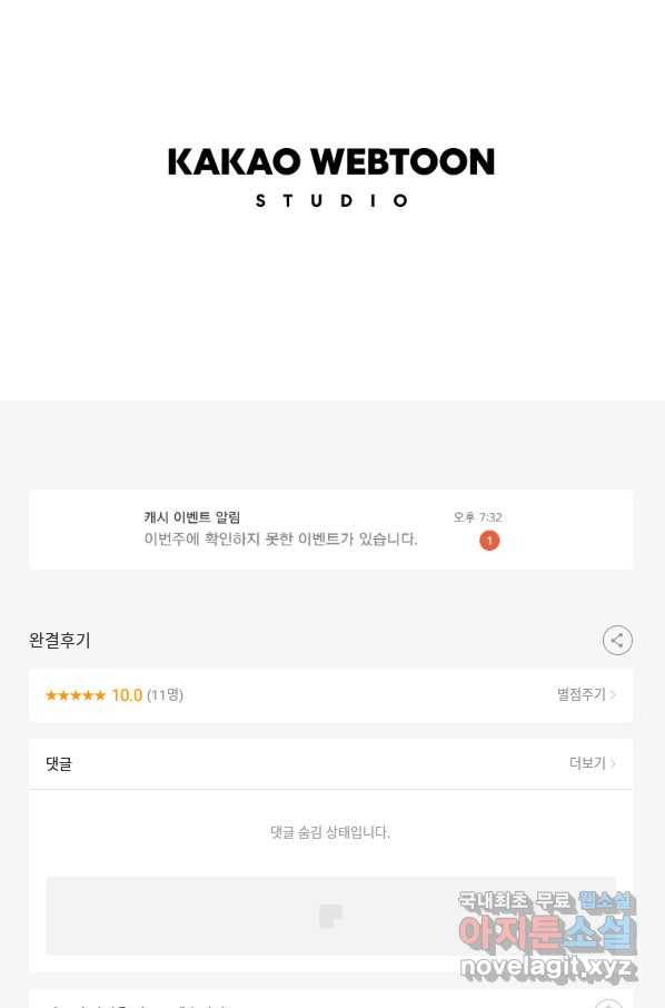유리의 벽 완결 후기 123
