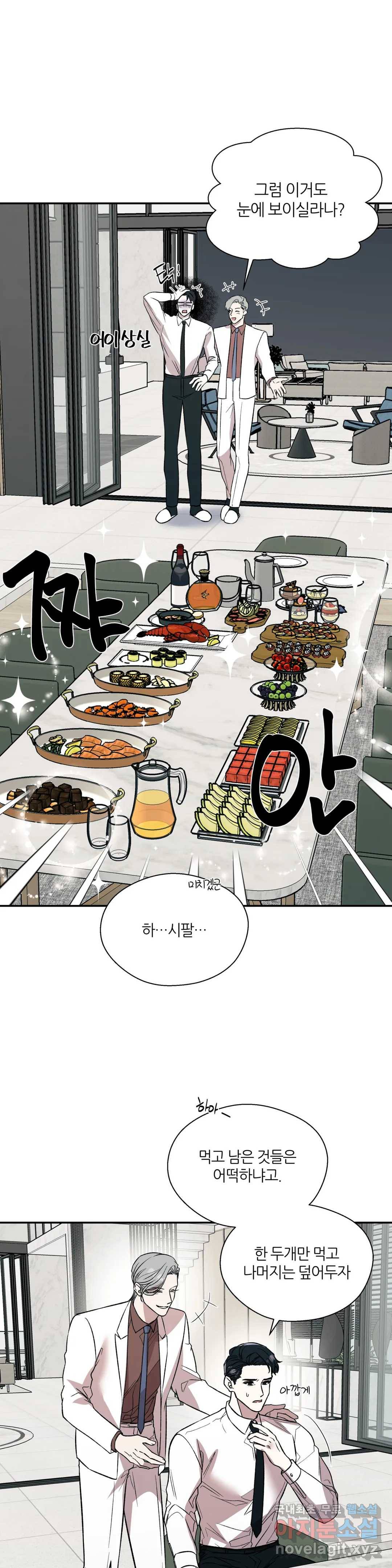 페로몬 포비아 21화 1