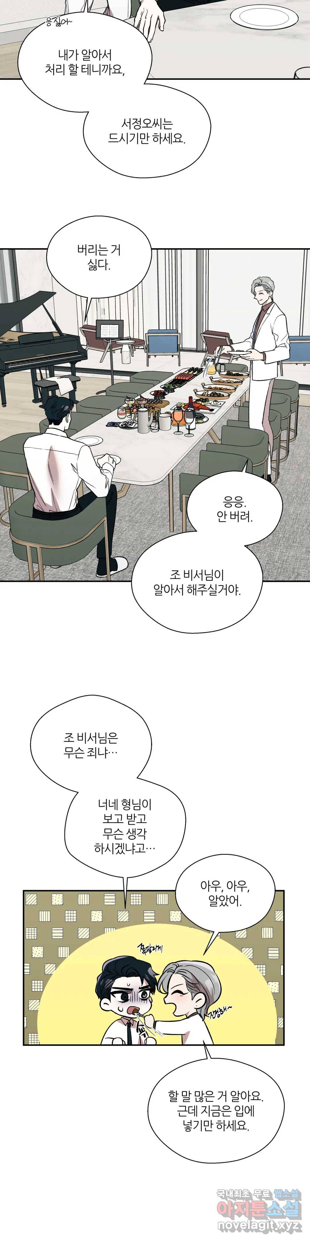 페로몬 포비아 21화 2