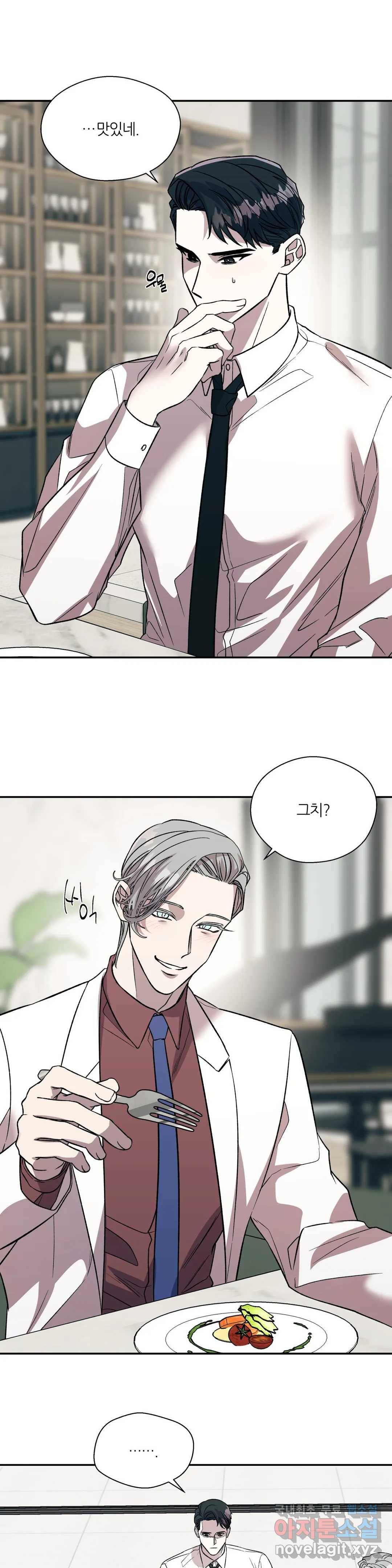 페로몬 포비아 21화 3
