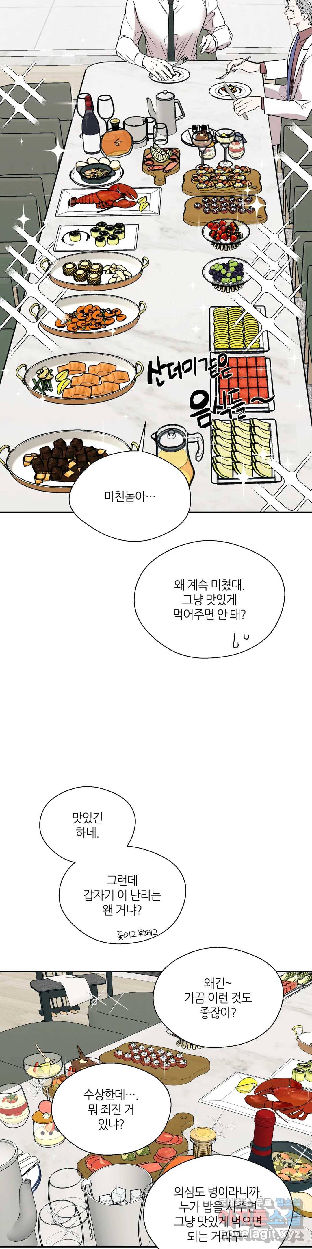 페로몬 포비아 21화 4