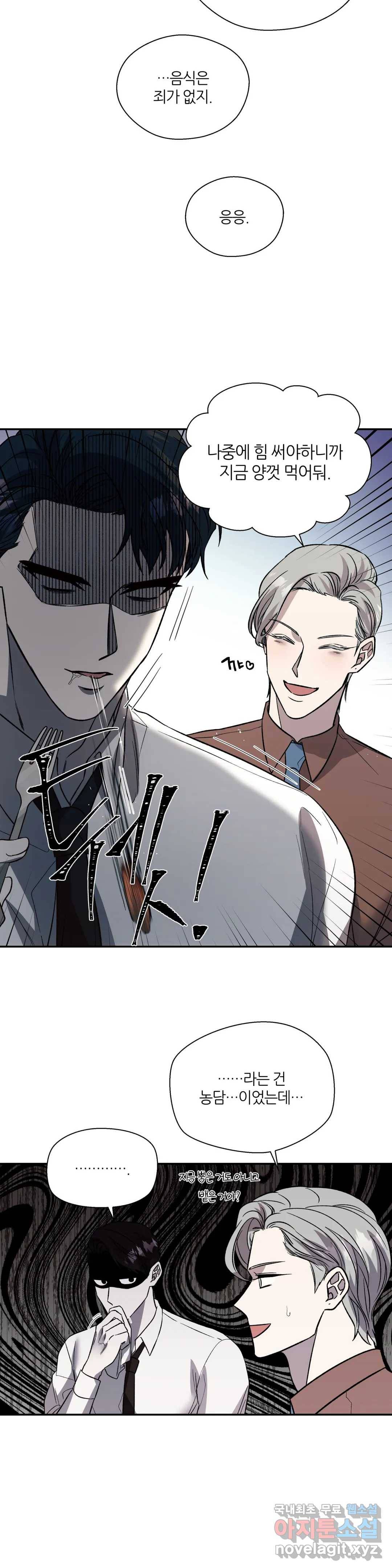 페로몬 포비아 21화 5