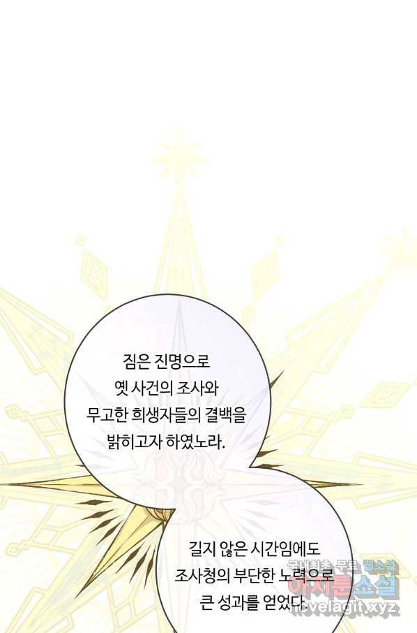 위대한 소원 122화 16