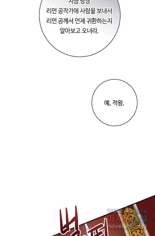 위대한 소원 122화 31