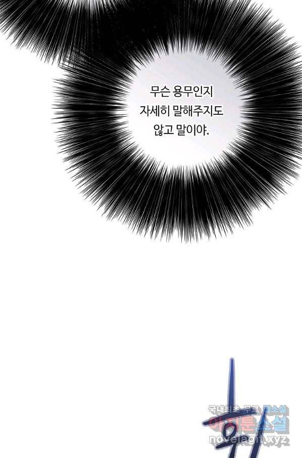 위대한 소원 122화 34