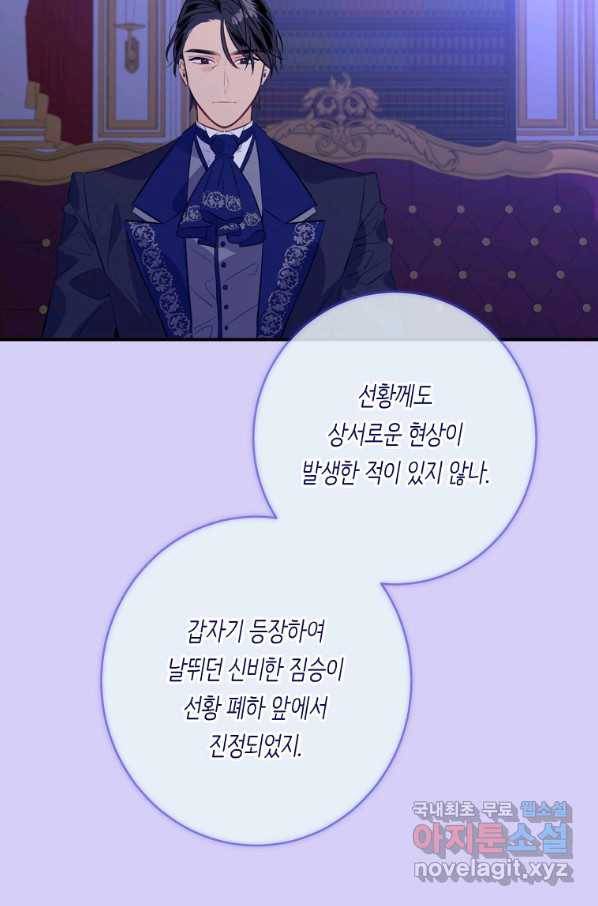 위대한 소원 122화 41