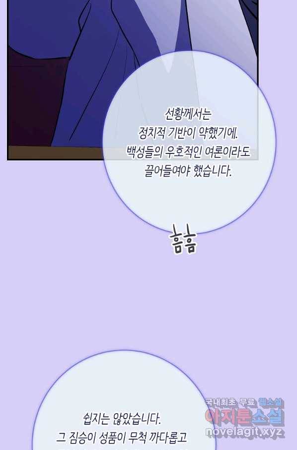 위대한 소원 122화 45