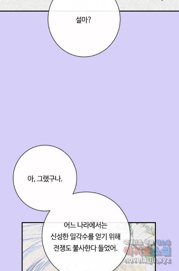위대한 소원 122화 47
