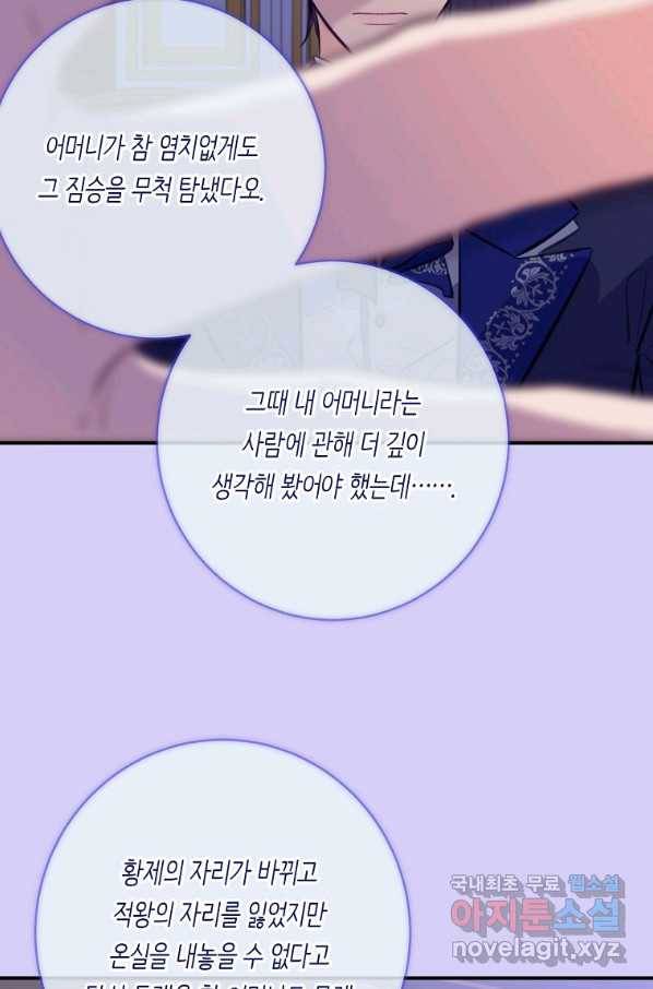 위대한 소원 122화 51
