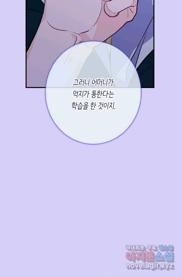 위대한 소원 122화 54