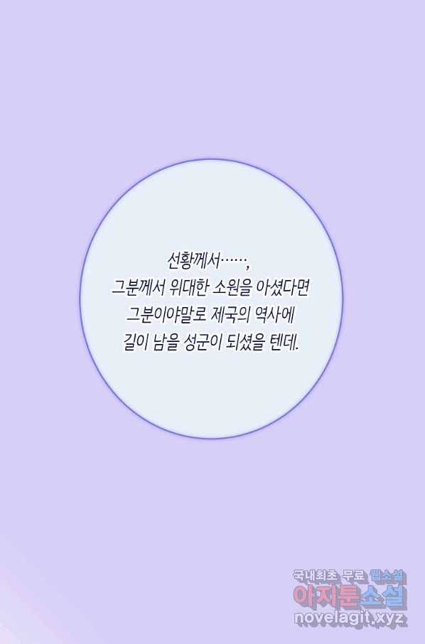 위대한 소원 122화 56