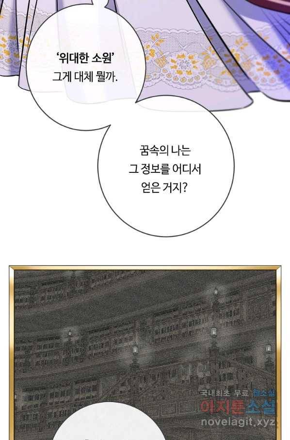 위대한 소원 122화 59