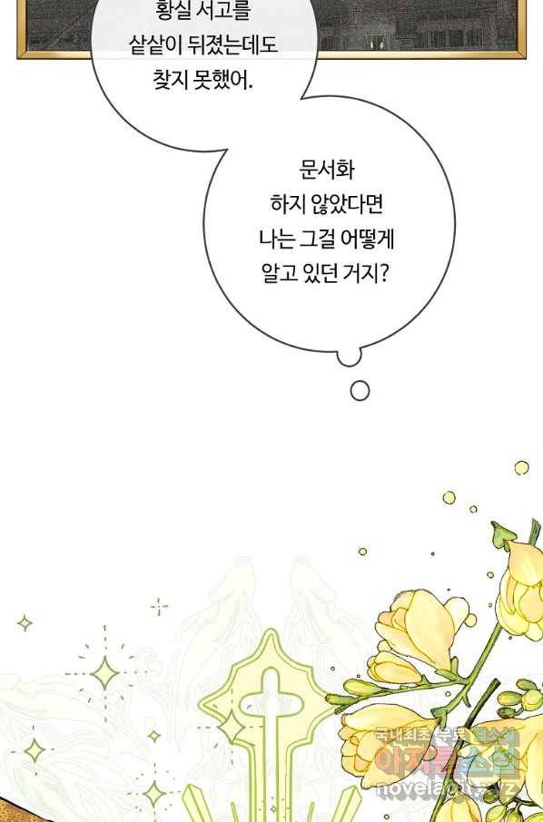 위대한 소원 122화 60