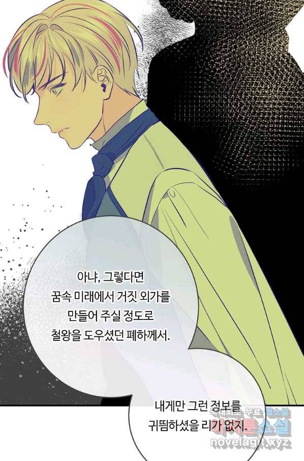 위대한 소원 122화 62