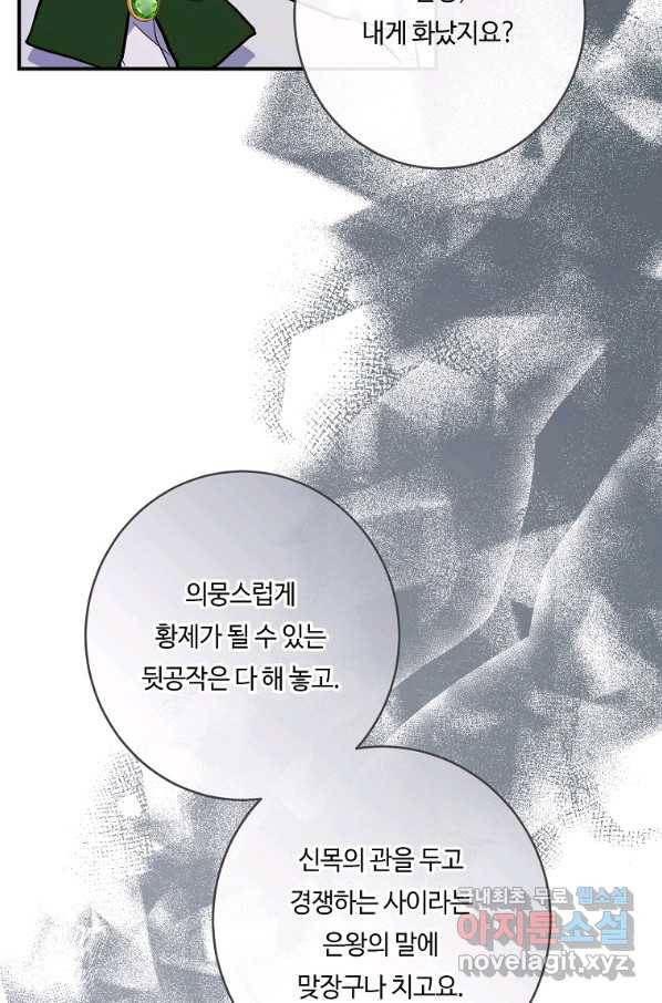 위대한 소원 122화 66