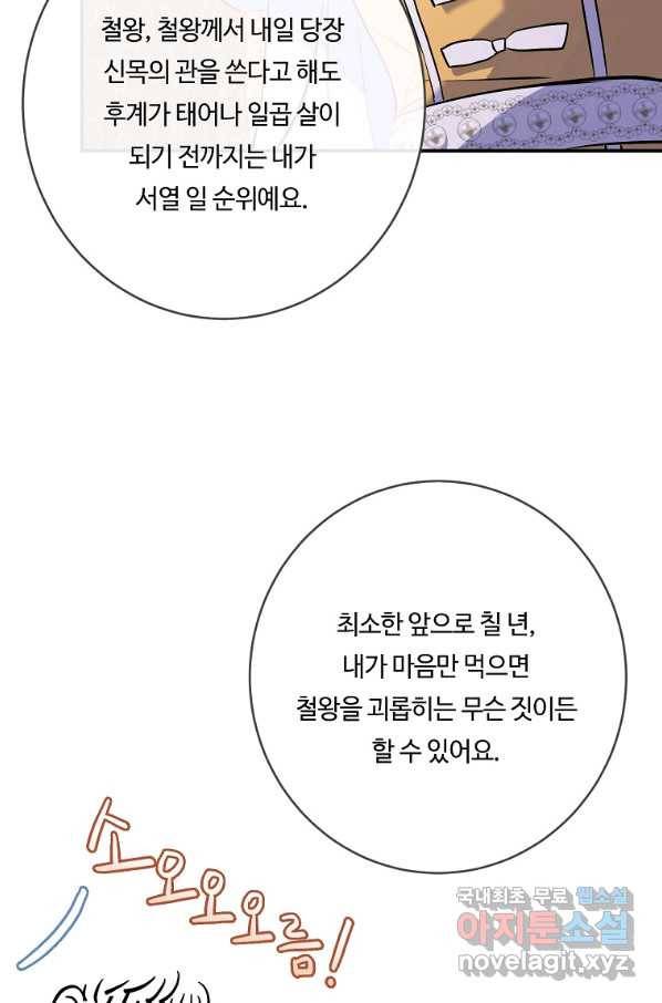 위대한 소원 122화 69
