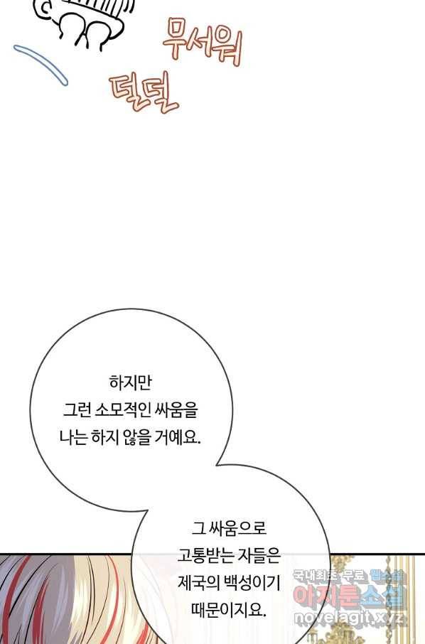 위대한 소원 122화 70