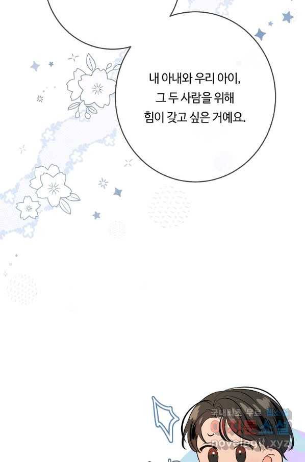 위대한 소원 122화 73