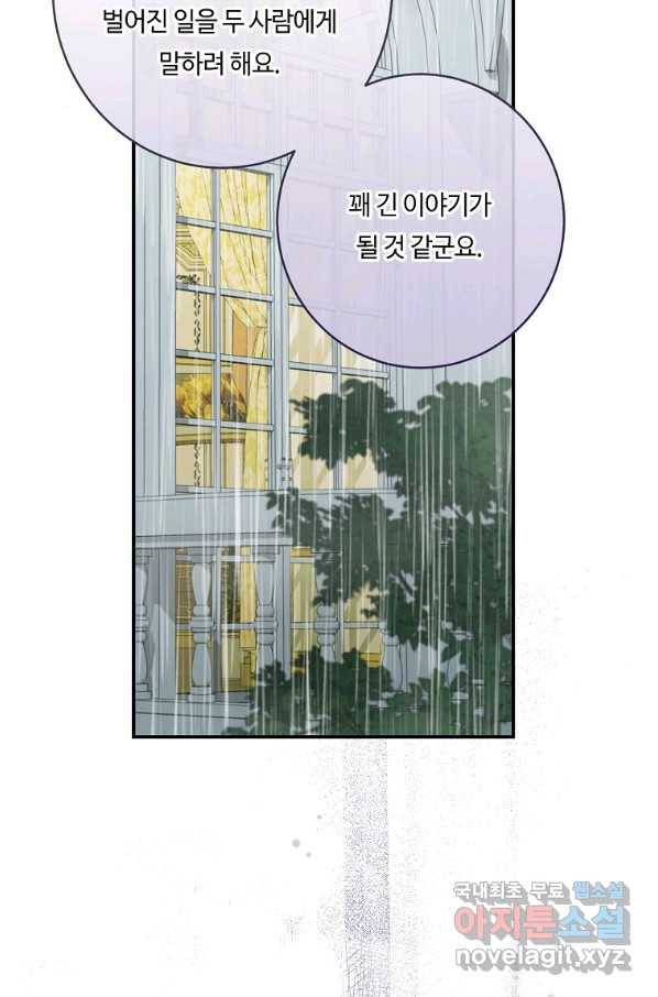 위대한 소원 122화 79