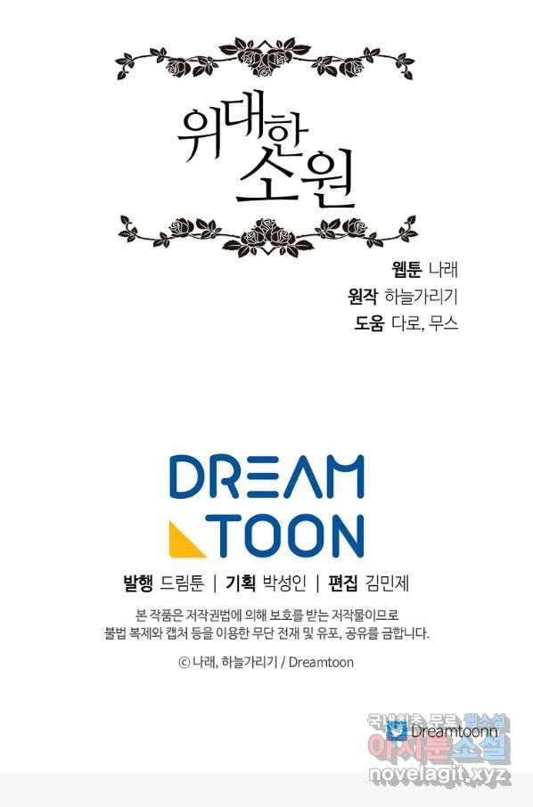 위대한 소원 122화 81