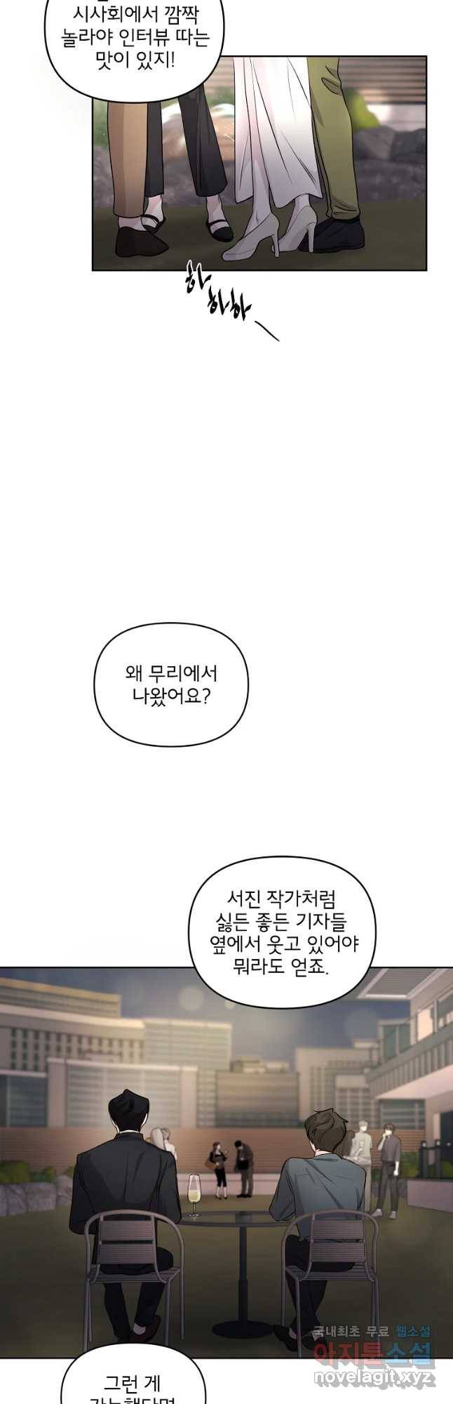 너를 죽이는 방법 24화 연민일까 2