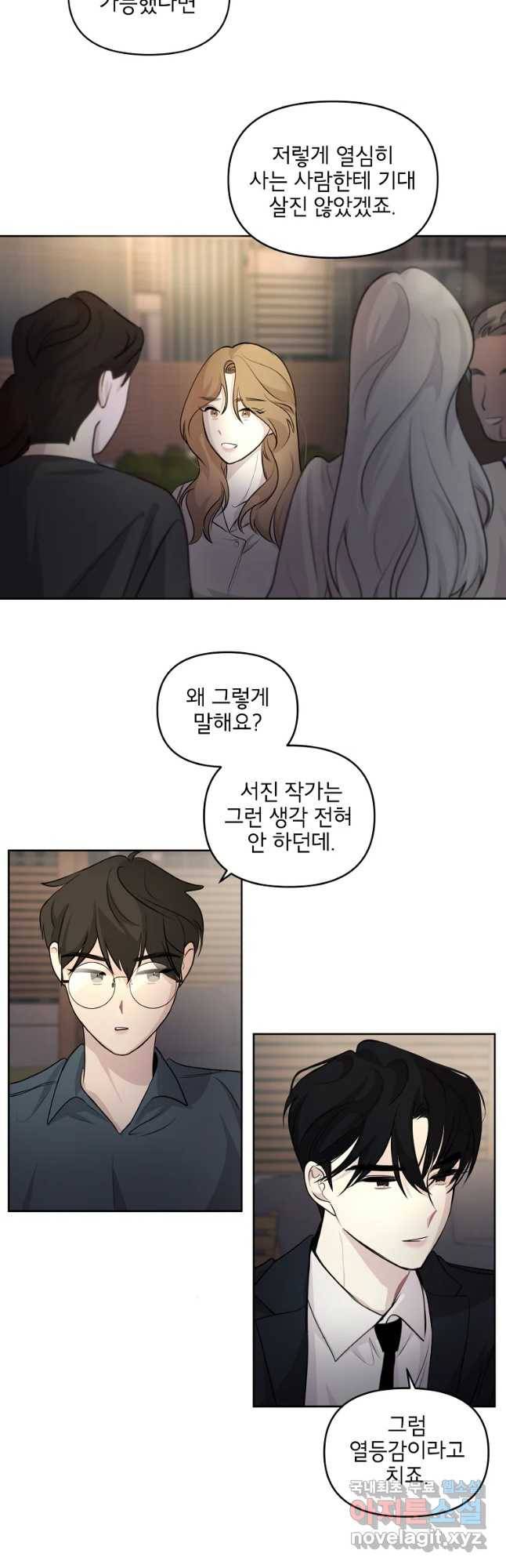 너를 죽이는 방법 24화 연민일까 3