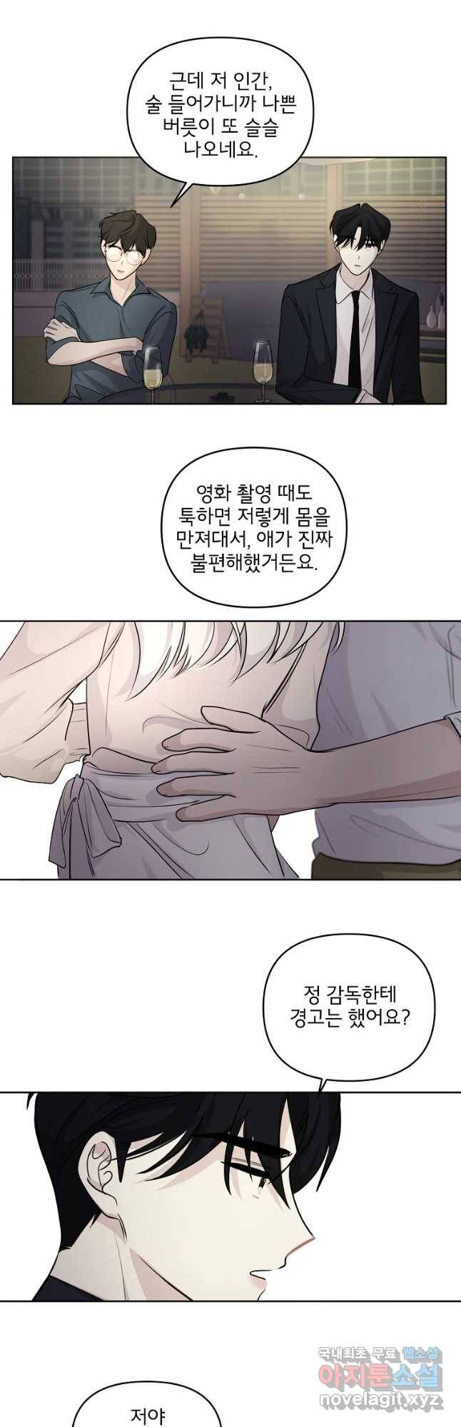 너를 죽이는 방법 24화 연민일까 4