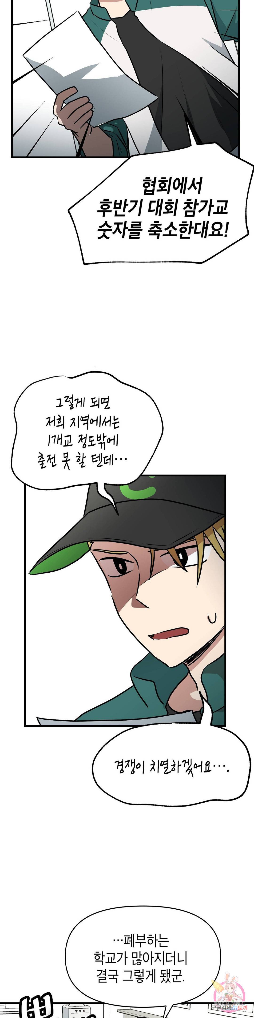 프로가 되고 싶어 29화 2