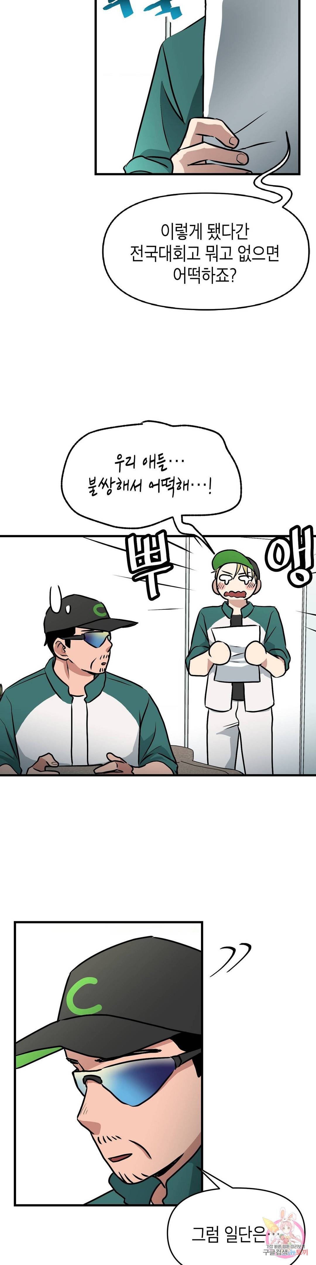 프로가 되고 싶어 29화 4