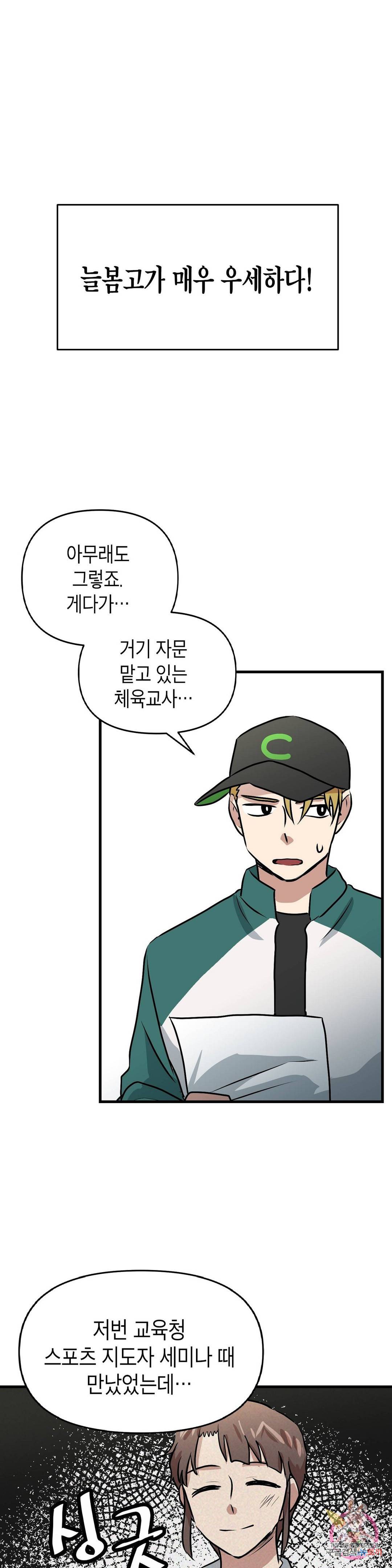 프로가 되고 싶어 29화 6