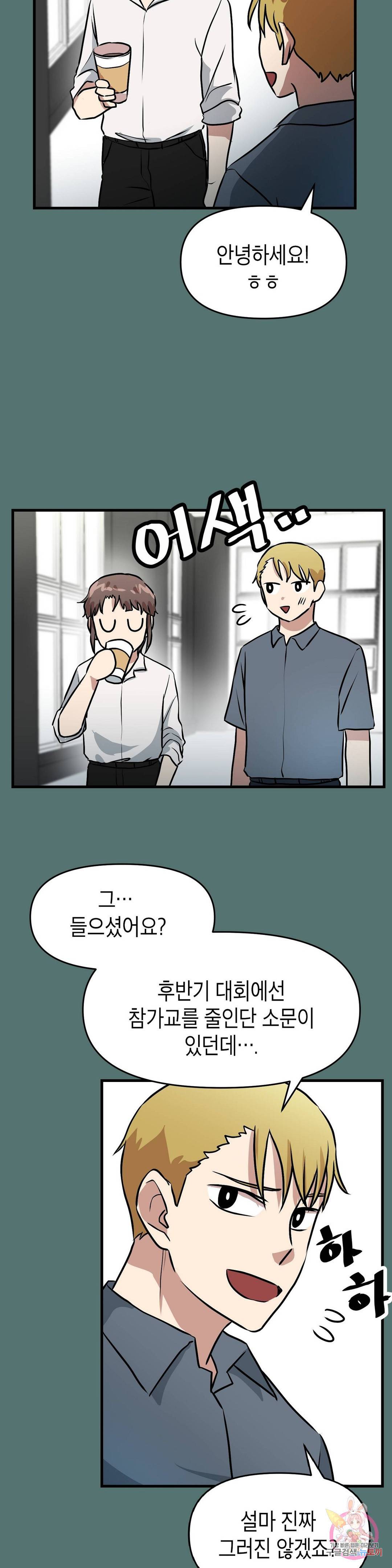 프로가 되고 싶어 29화 8