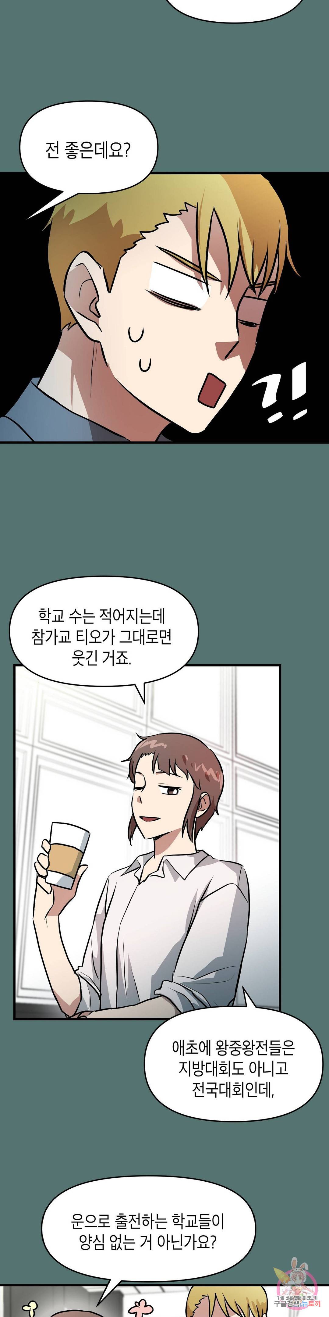 프로가 되고 싶어 29화 9