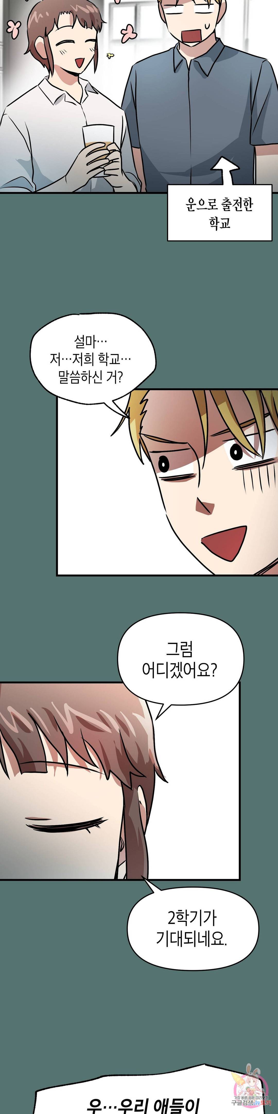 프로가 되고 싶어 29화 10