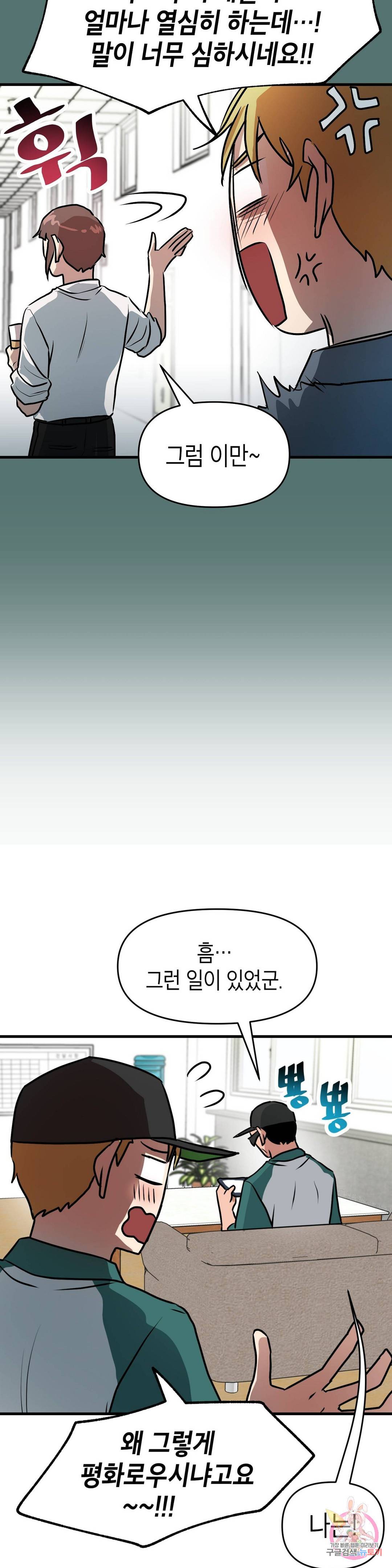 프로가 되고 싶어 29화 11
