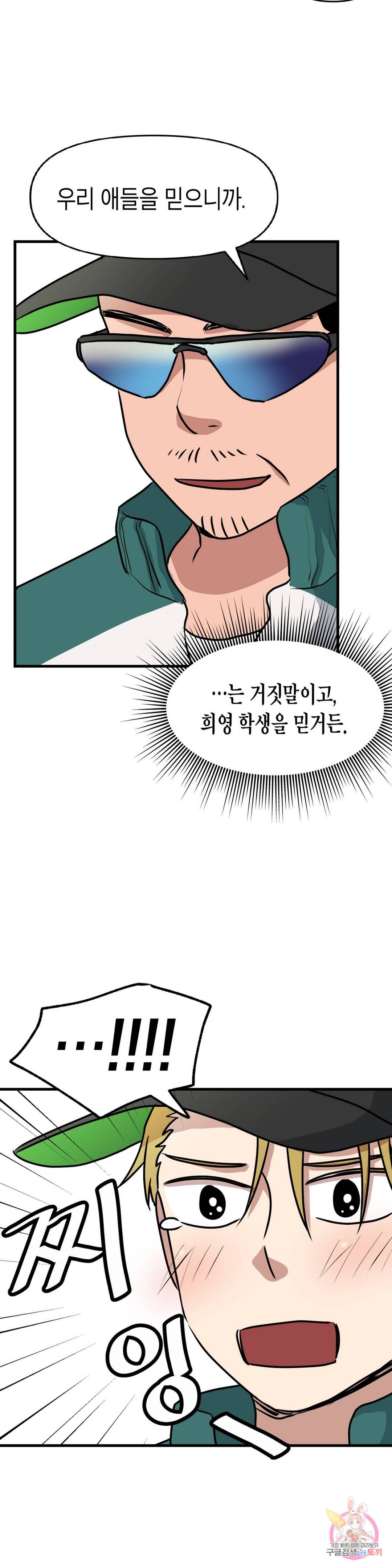 프로가 되고 싶어 29화 12