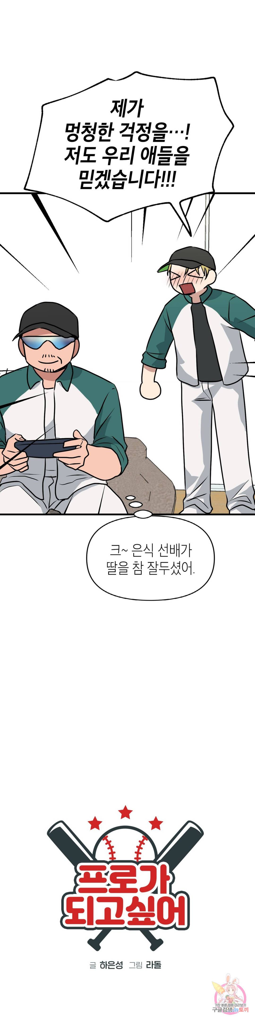 프로가 되고 싶어 29화 13
