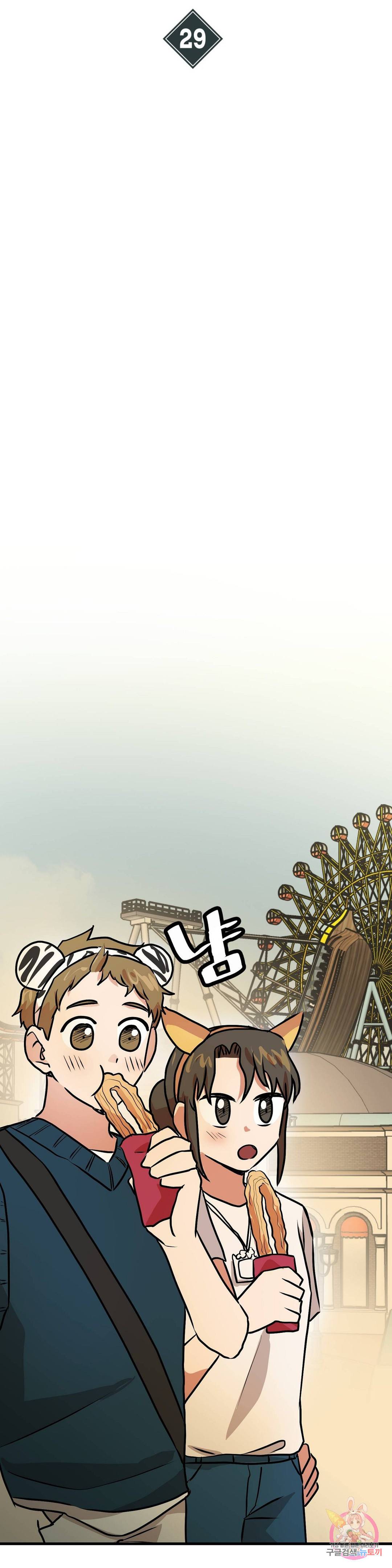 프로가 되고 싶어 29화 14