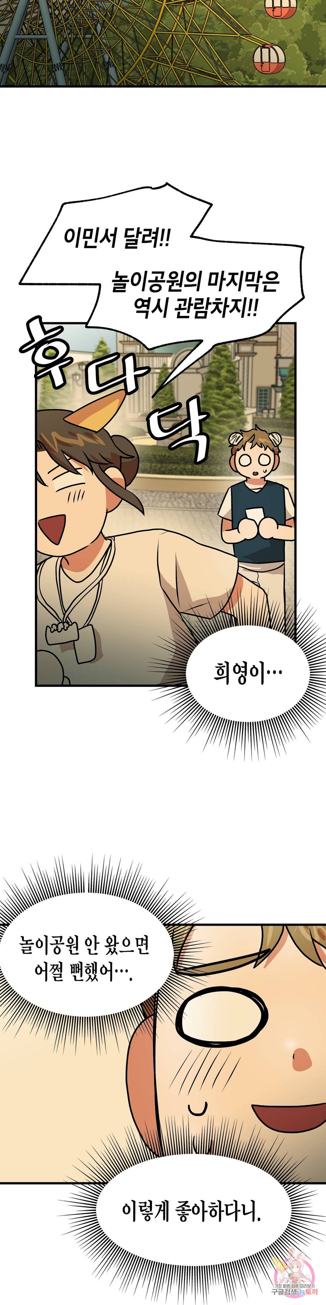 프로가 되고 싶어 29화 19