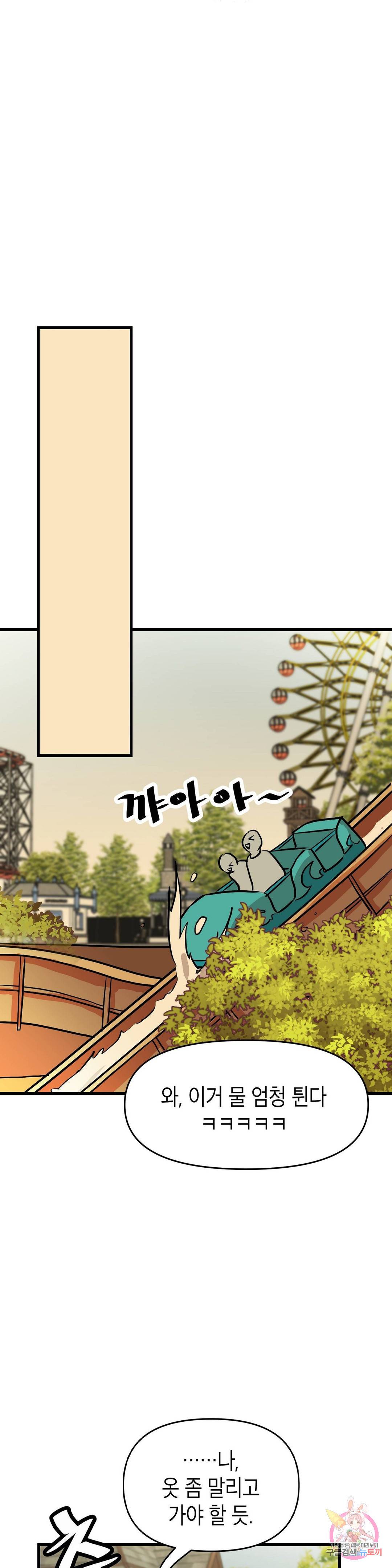 프로가 되고 싶어 29화 20