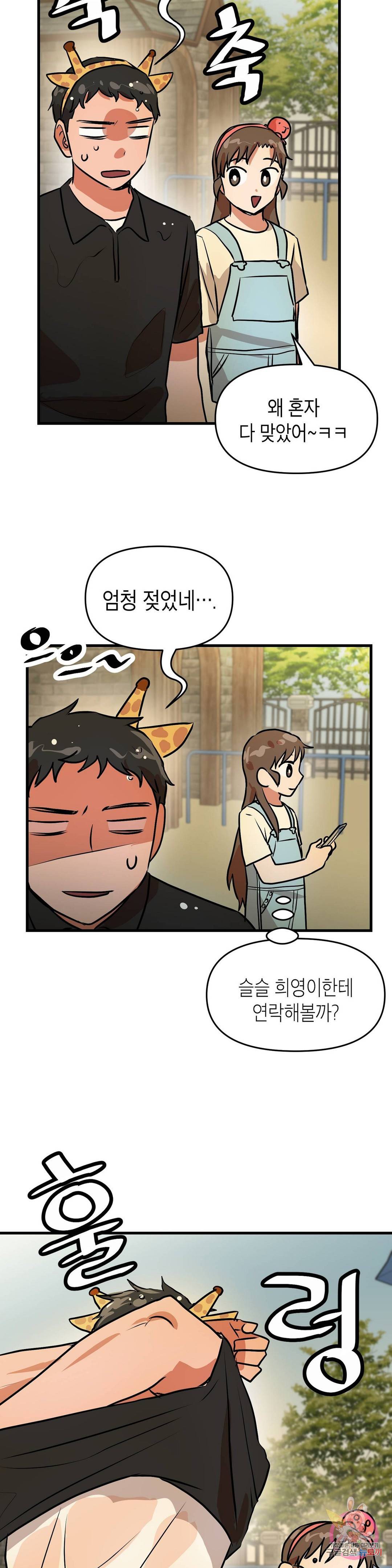 프로가 되고 싶어 29화 21