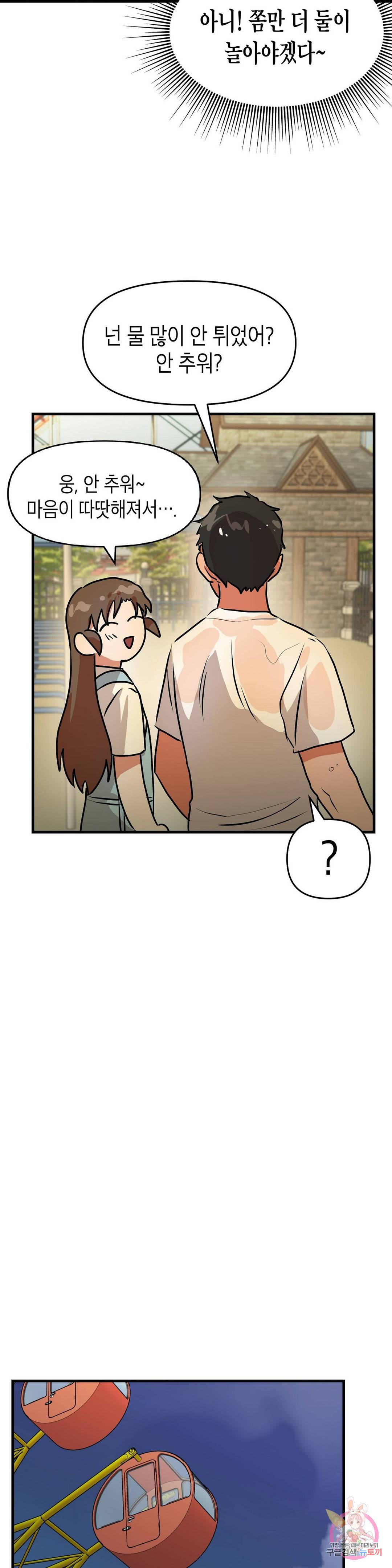 프로가 되고 싶어 29화 23