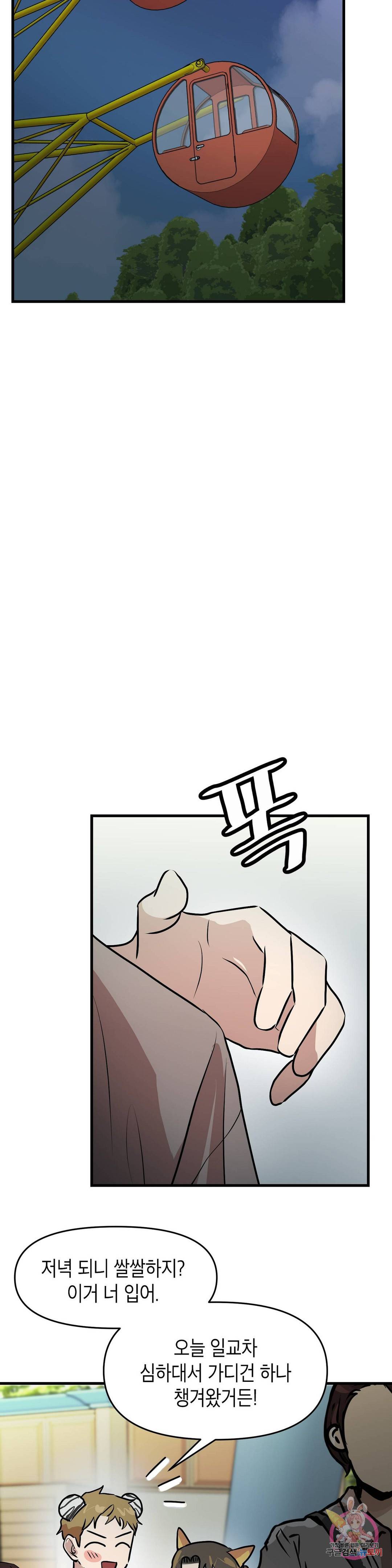 프로가 되고 싶어 29화 24