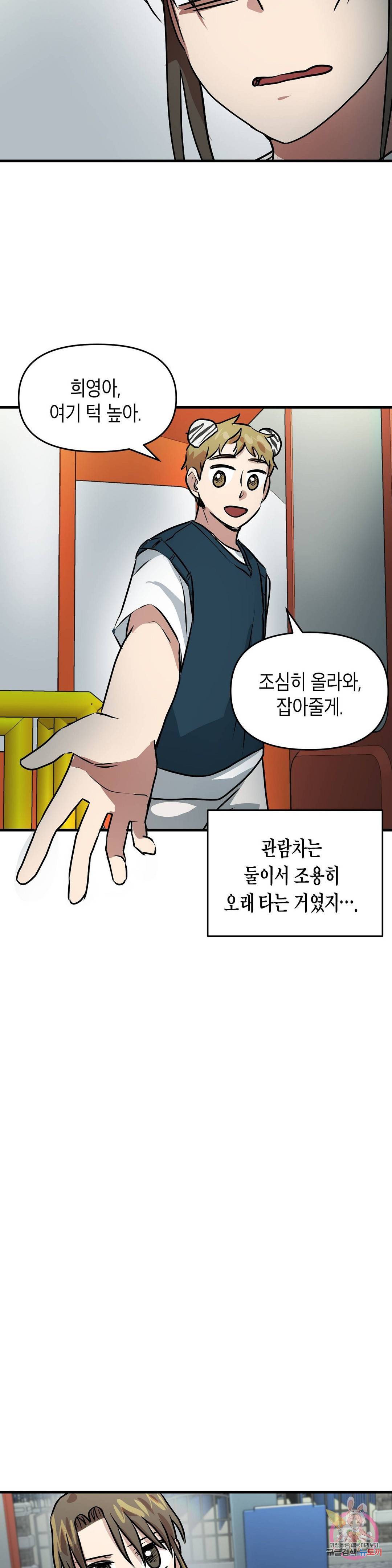 프로가 되고 싶어 29화 27