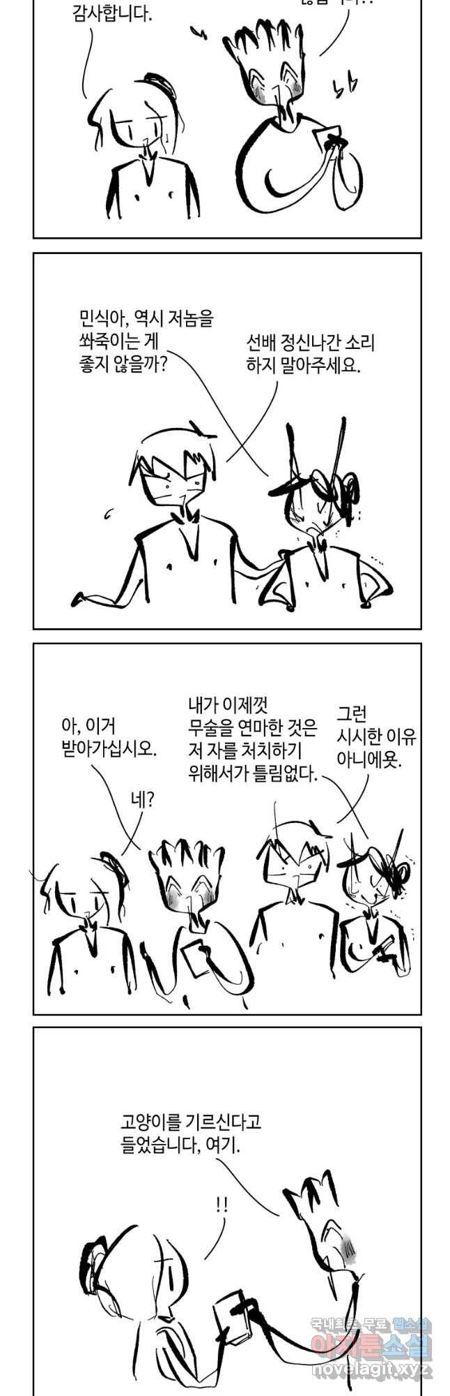 닭은 의외로 위대하다 4. 인티히어로 1 2